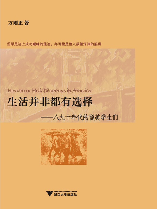 Title details for 生活并非都有选择 by 方则正 - Available